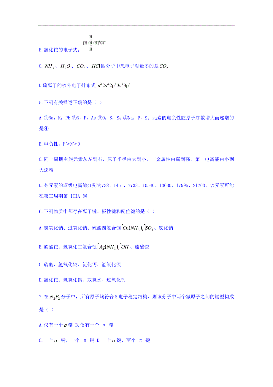 山西省太原市2017-201学年高二下学期4月月考化学试题 word版缺答案_第2页