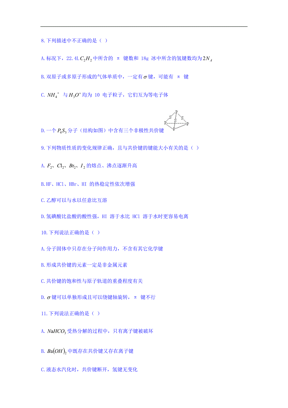 山西省太原市2017-201学年高二下学期4月月考化学试题 word版缺答案_第3页