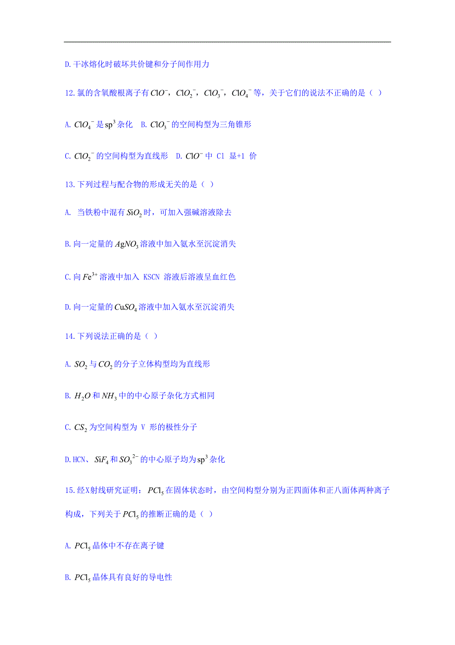 山西省太原市2017-201学年高二下学期4月月考化学试题 word版缺答案_第4页