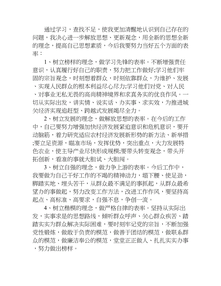 xx年转方式、正风气、提效能活动个人剖析自查报告.doc_第4页