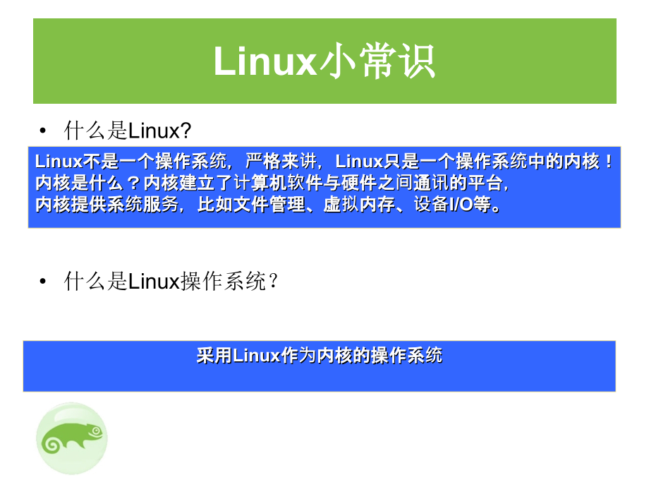 LINUX 初级管理(入门)_第4页