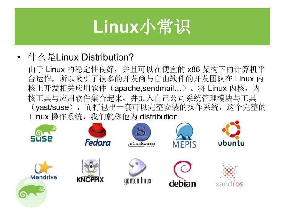 LINUX 初级管理(入门)_第5页