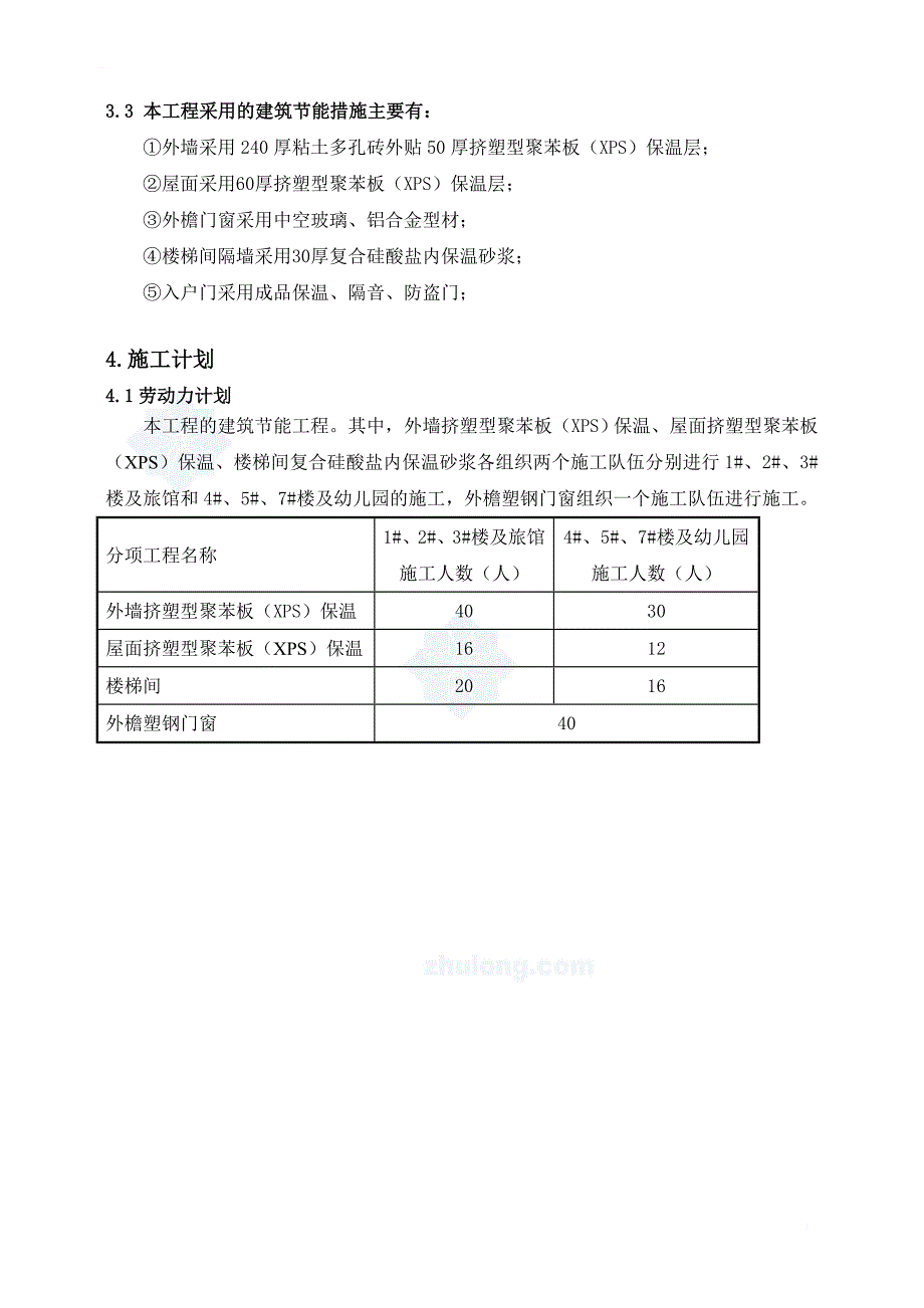 某住宅节能方案_第3页