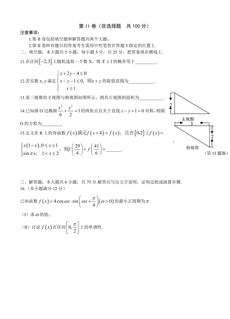 (高中数学试卷）-2435-山东省高密市高三12月检测数学文试题_第3页