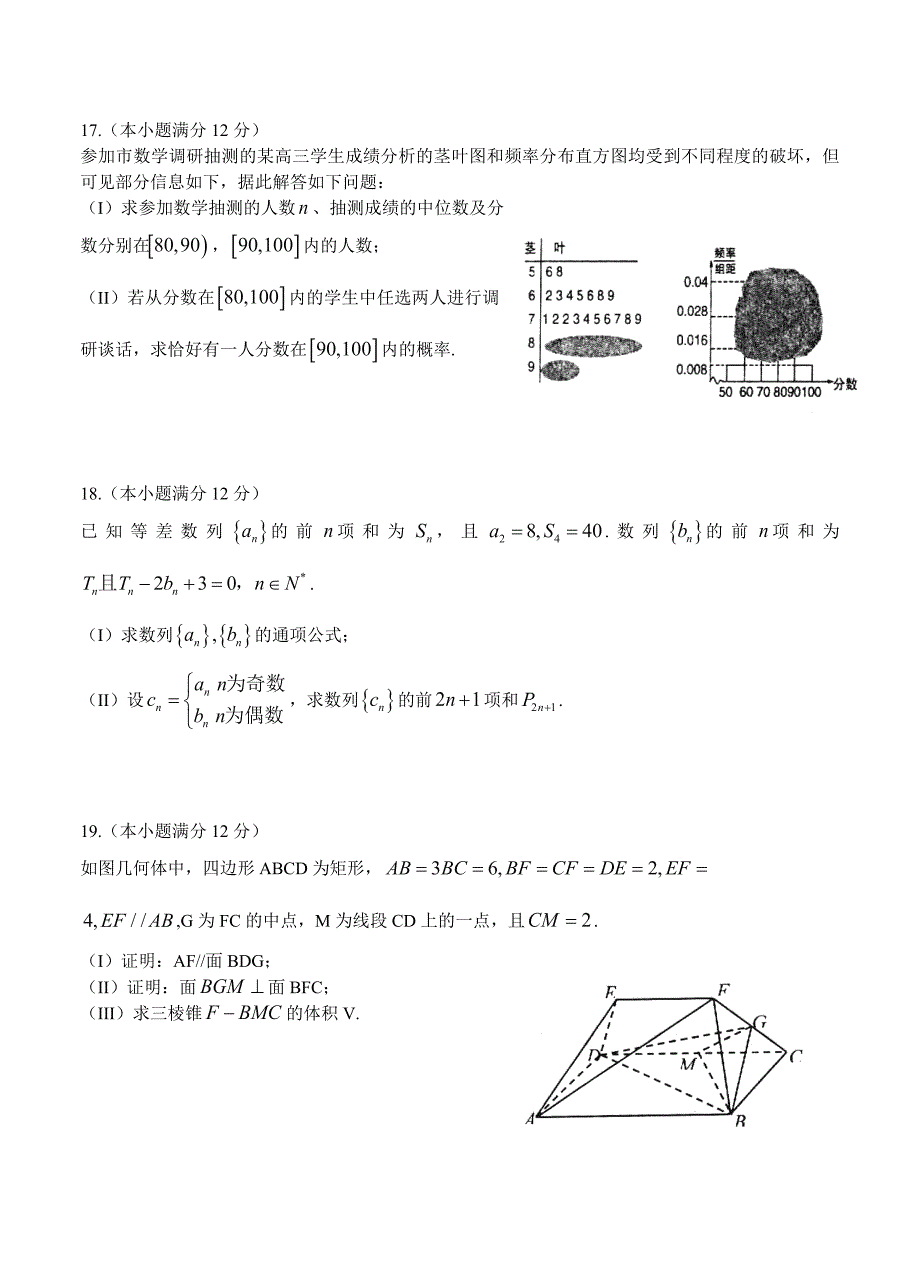 (高中数学试卷）-2435-山东省高密市高三12月检测数学文试题_第4页