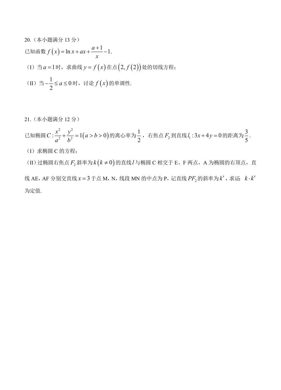 (高中数学试卷）-2435-山东省高密市高三12月检测数学文试题_第5页