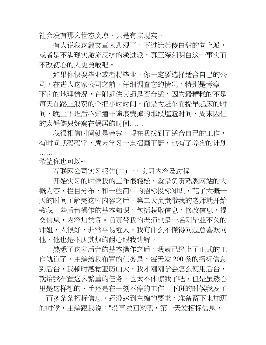 互联网公司实习报告.doc_第4页