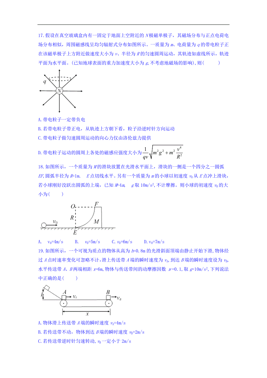 湖南省张家界市2018年高三第三次模拟考试理综物理试题 word版含答案_第2页