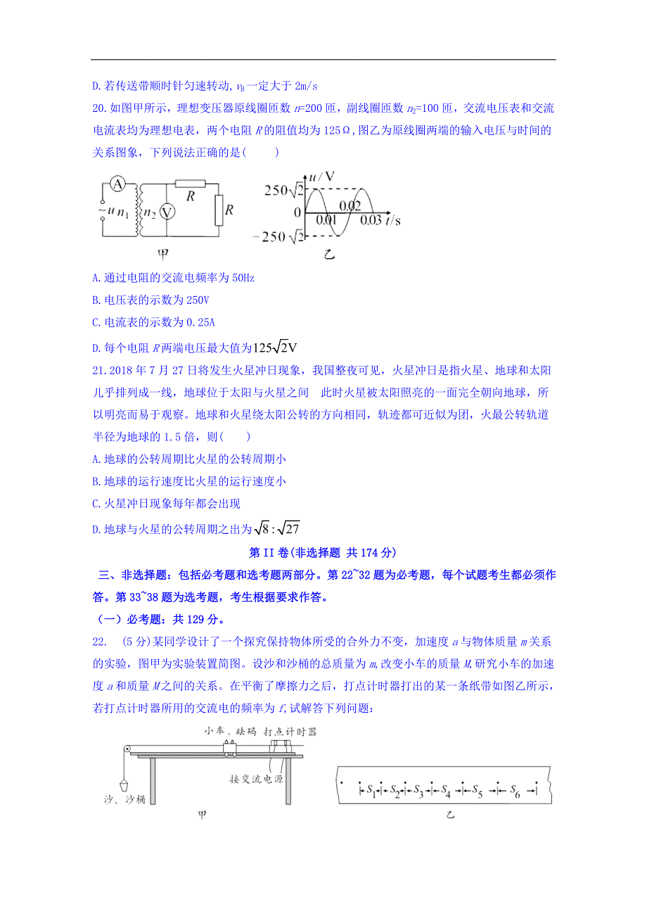 湖南省张家界市2018年高三第三次模拟考试理综物理试题 word版含答案_第3页