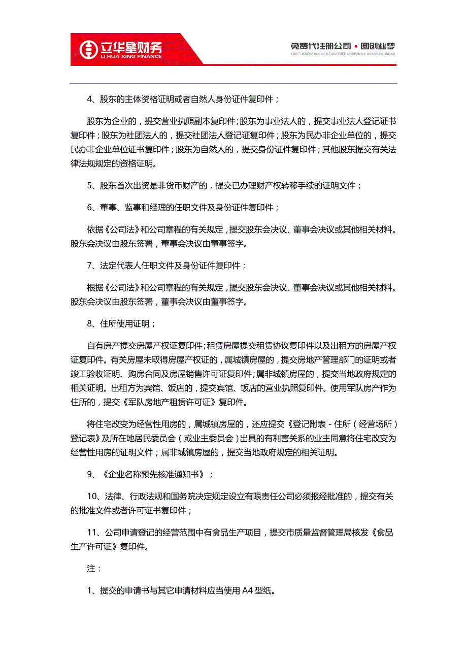 在广州开公司需要什么证件_第2页