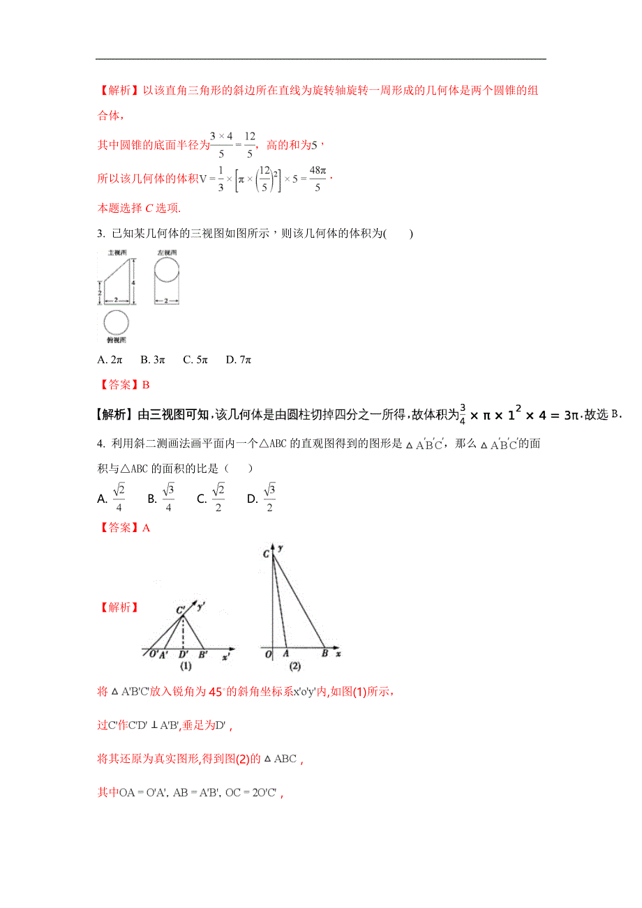 河北省2017-2018学年高一下学期第一次月考数学试题 word版含解析_第2页