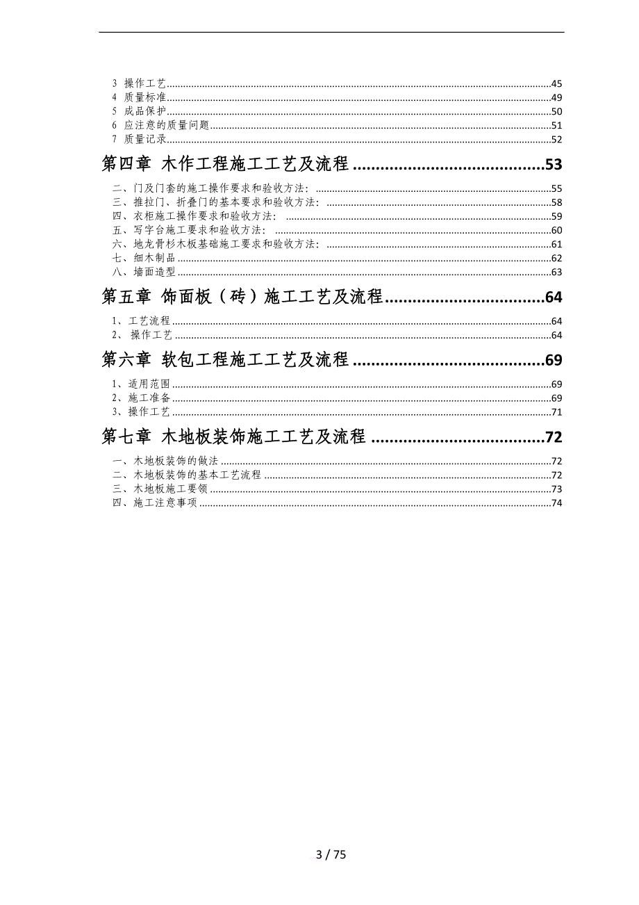 室内装饰工程安装工艺流程_第3页