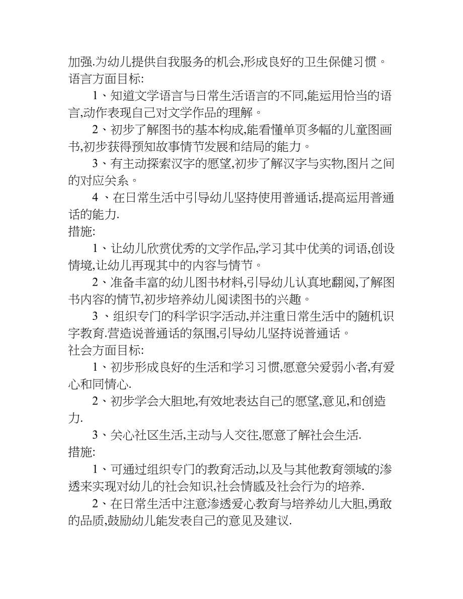 xx年小班幼儿教师学期工作计划_第5页