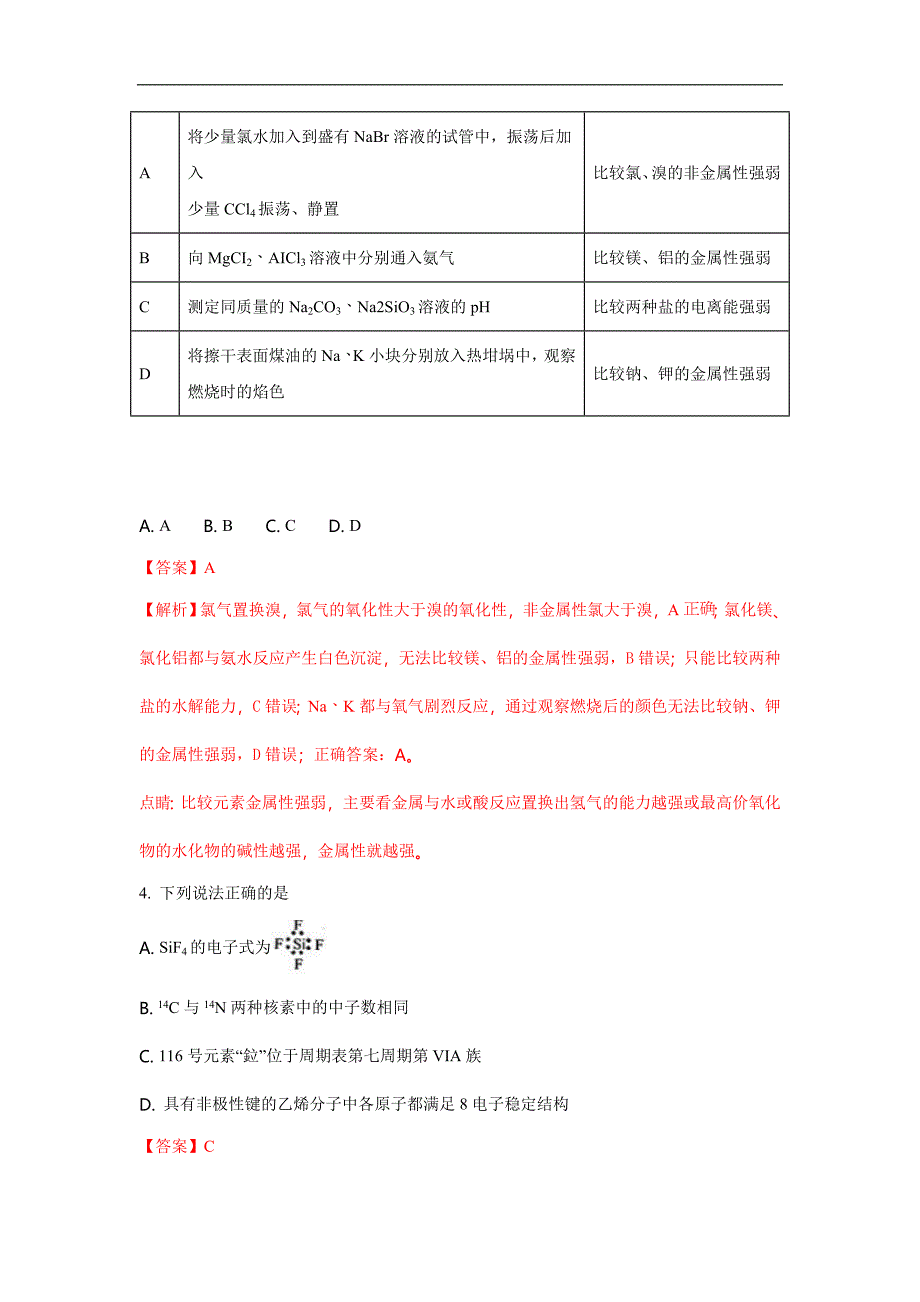 天津市河西区2018届高三上学期期末考试化学试题 word版含解析_第2页