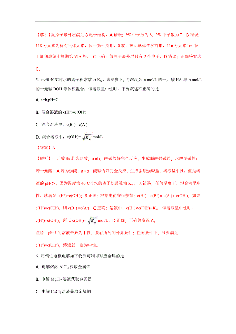 天津市河西区2018届高三上学期期末考试化学试题 word版含解析_第3页