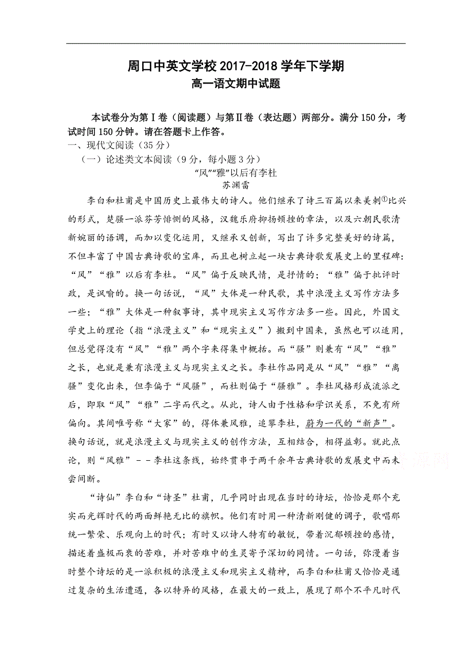 河南省周口中英文学校2017-2018学年高一下学期期中考试语文试题 word版含答案_第1页