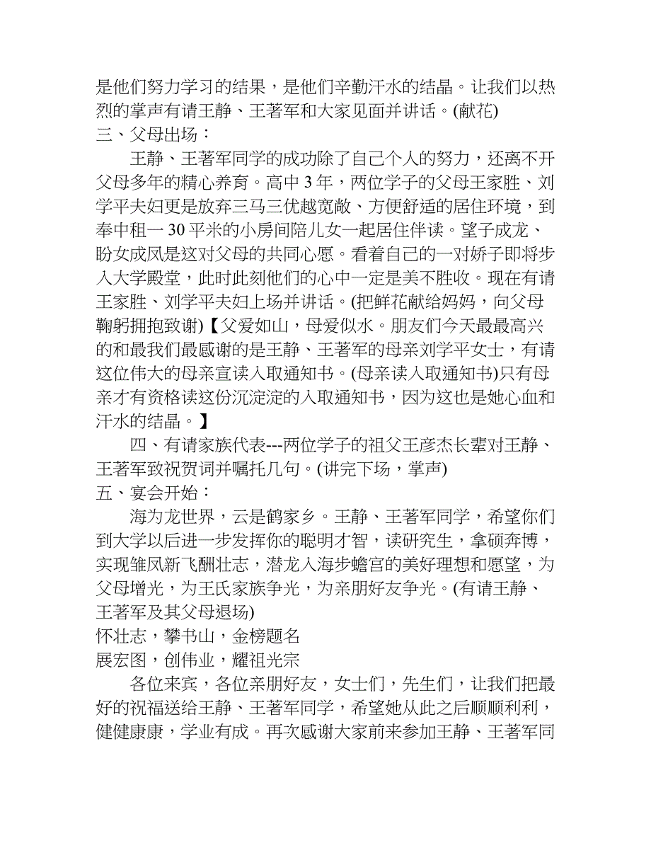 xx升学宴学生主持词_第4页