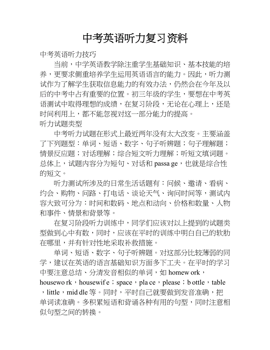 中考英语听力复习资料.doc_第1页