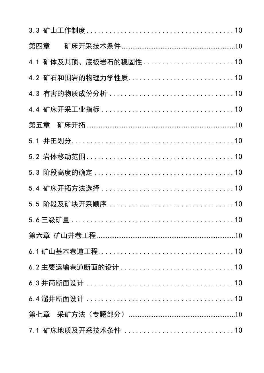 采矿专业毕业设计---钼矿床的地下开采方案（含全套图纸_第2页