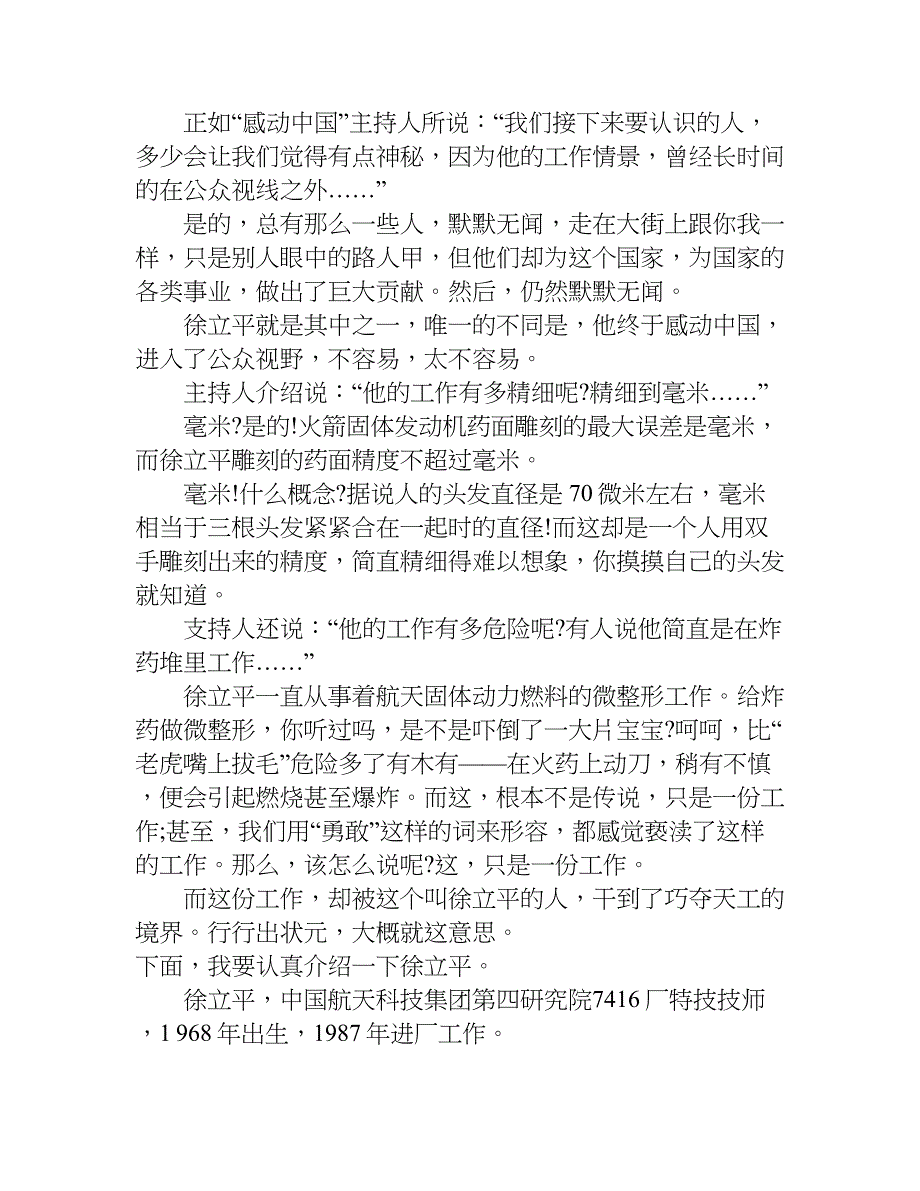 xx感动中国观后感1500字.doc_第3页