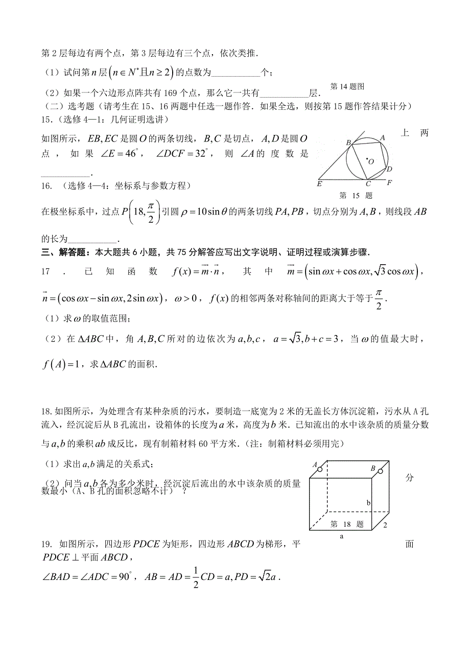 (高中数学试卷）-1580-湖北省高三上学期期末考试 数学理试题_第3页