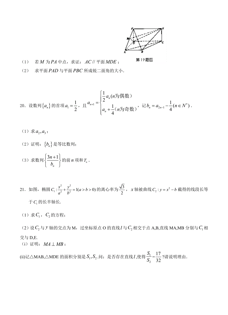 (高中数学试卷）-1580-湖北省高三上学期期末考试 数学理试题_第4页