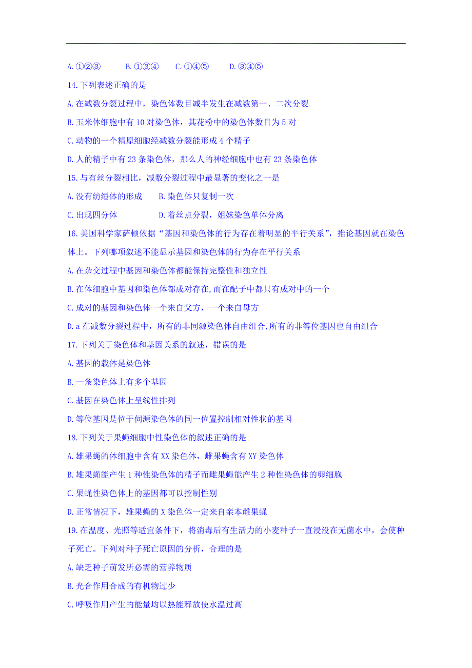 湖北省重点高中联考协作体2017-2018学年高一下学期期中考试生物试题 word版含答案_第3页