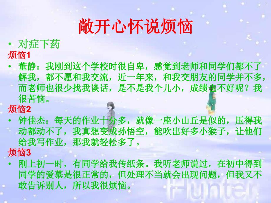 写作 口语交际 综合性学习成长的烦恼_第3页