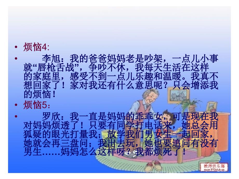 写作 口语交际 综合性学习成长的烦恼_第4页