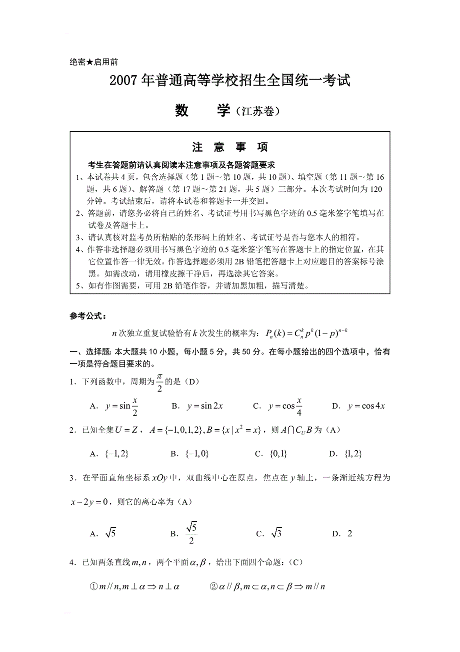 高考试题——数学(江苏卷_第1页