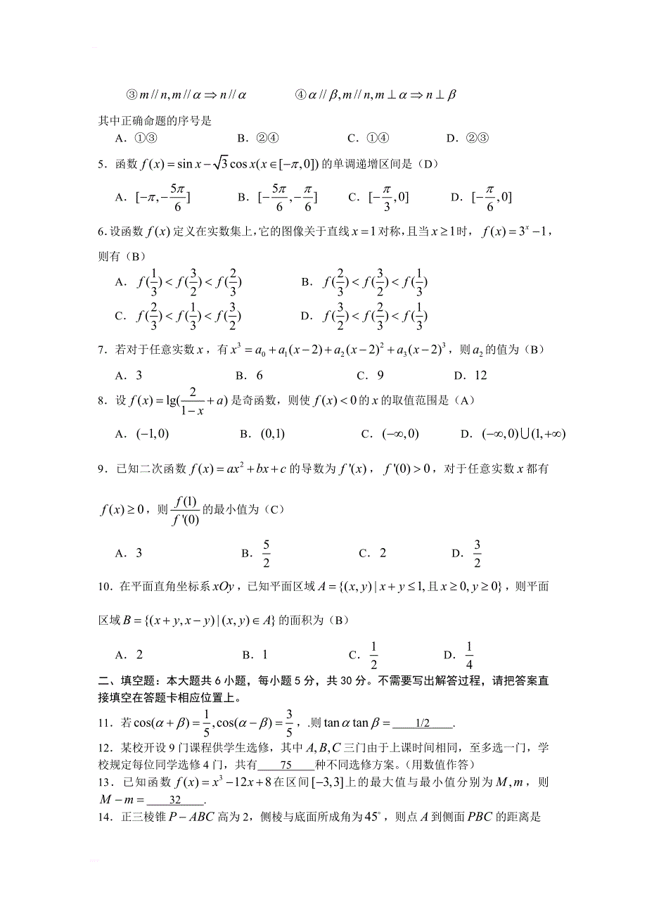 高考试题——数学(江苏卷_第2页