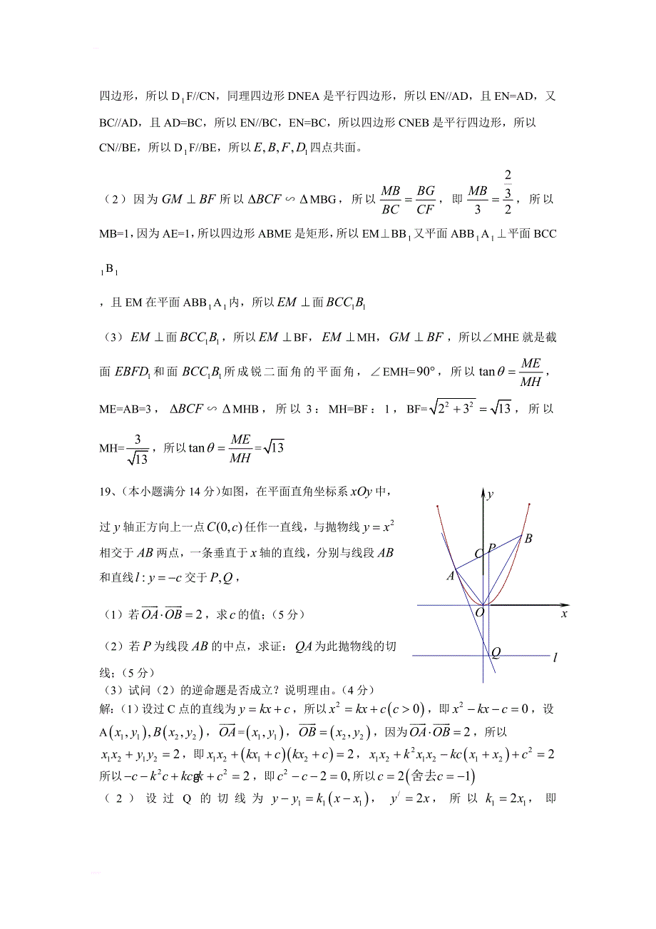 高考试题——数学(江苏卷_第4页