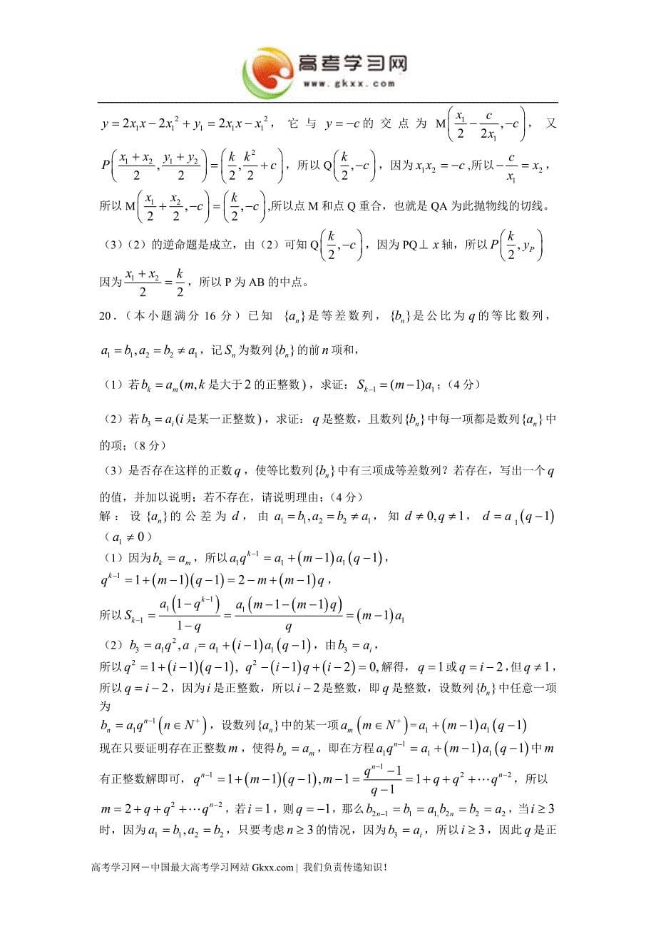 高考试题——数学(江苏卷_第5页