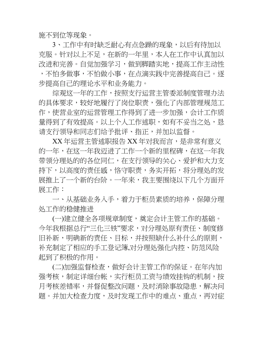 xx年运营主管述职报告.doc_第3页