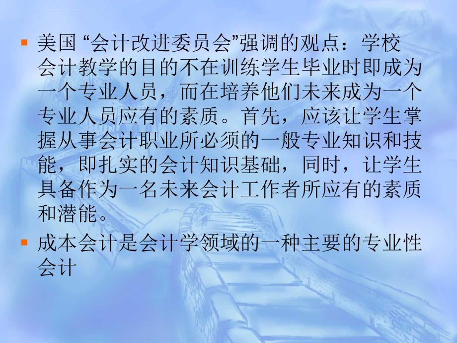 东华大学成本会计施徐景总复习课件考试重点12年ca第一章_第2页