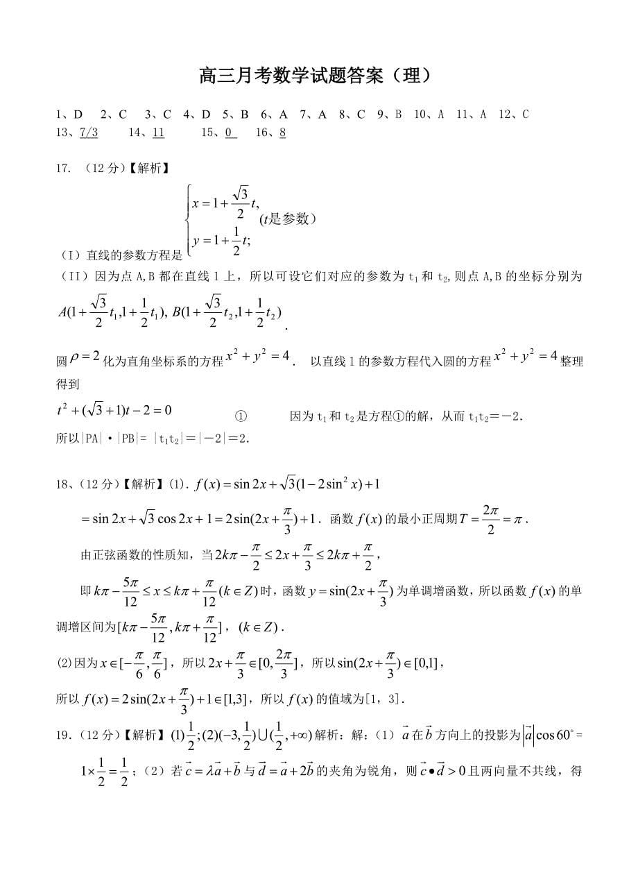 (高中数学试卷）-1531-黑龙江省绥棱一中高三第一次模拟考试 数学理_第5页