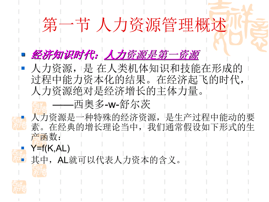 保险公司人力资源管理ppt培训课件_第2页