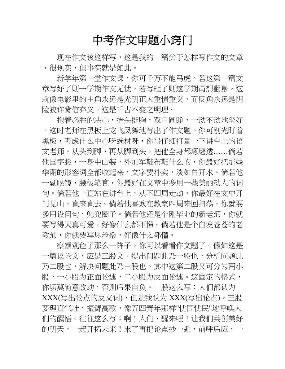 中考作文审题小窍门.doc_第1页