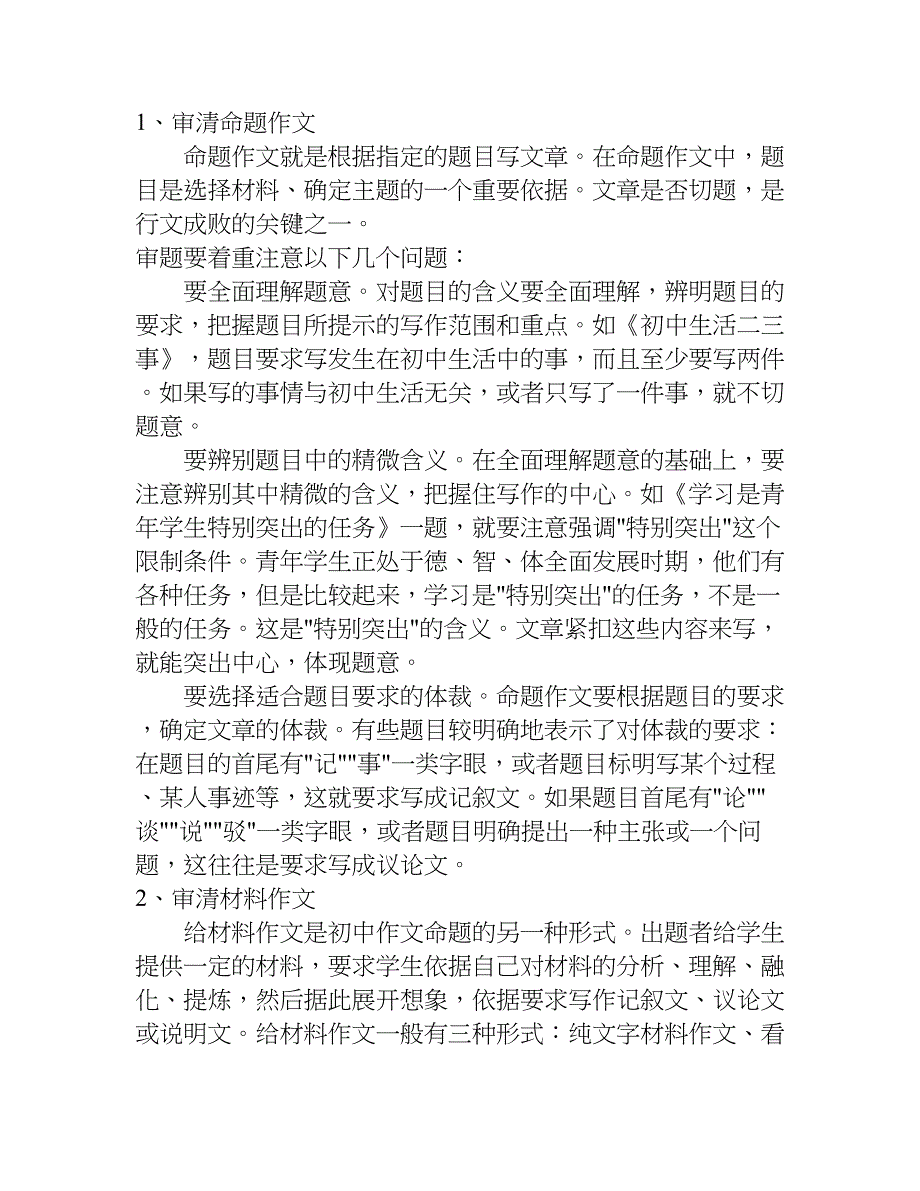 中考作文审题小窍门.doc_第4页