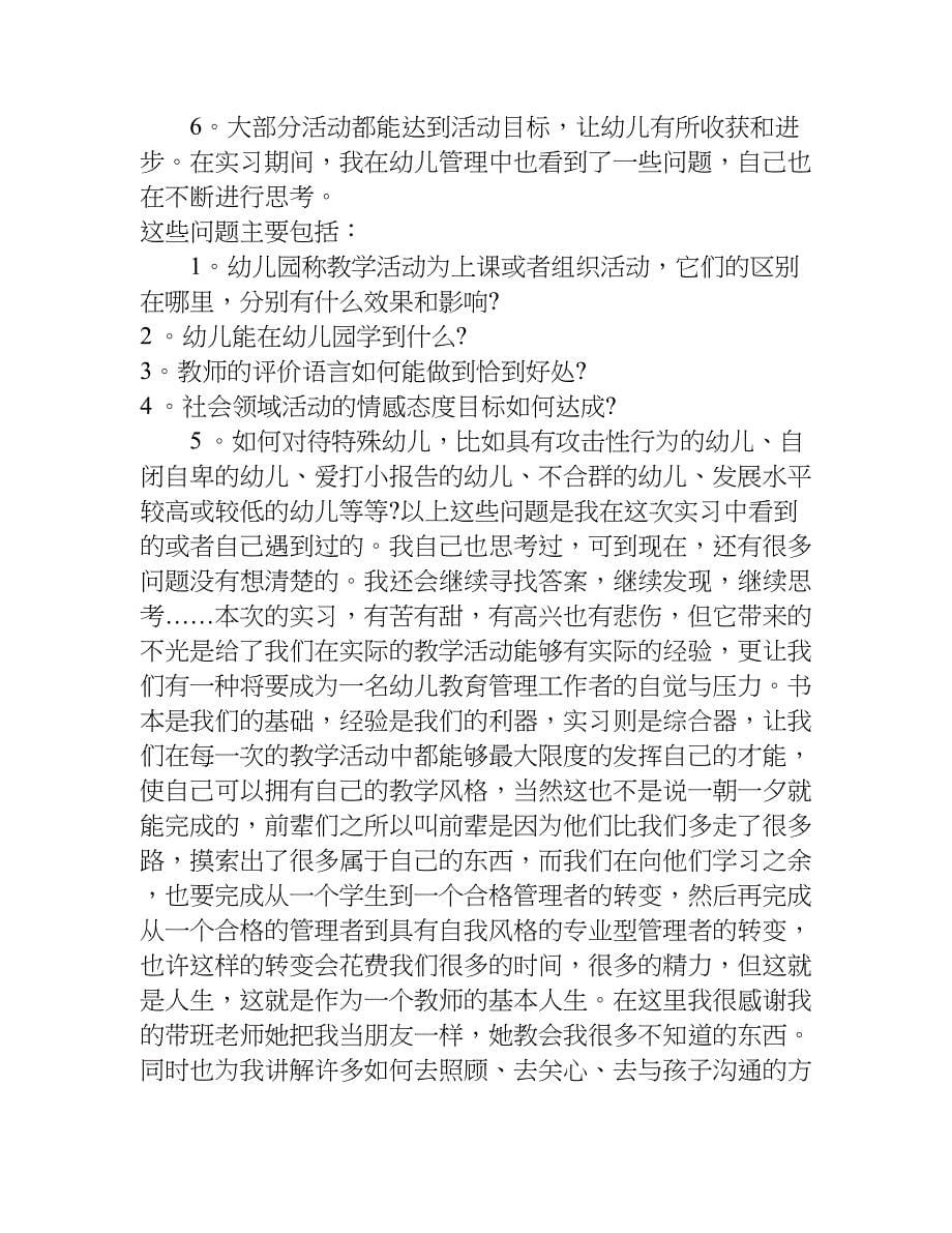 xx电大学前教育实习总结.doc_第5页