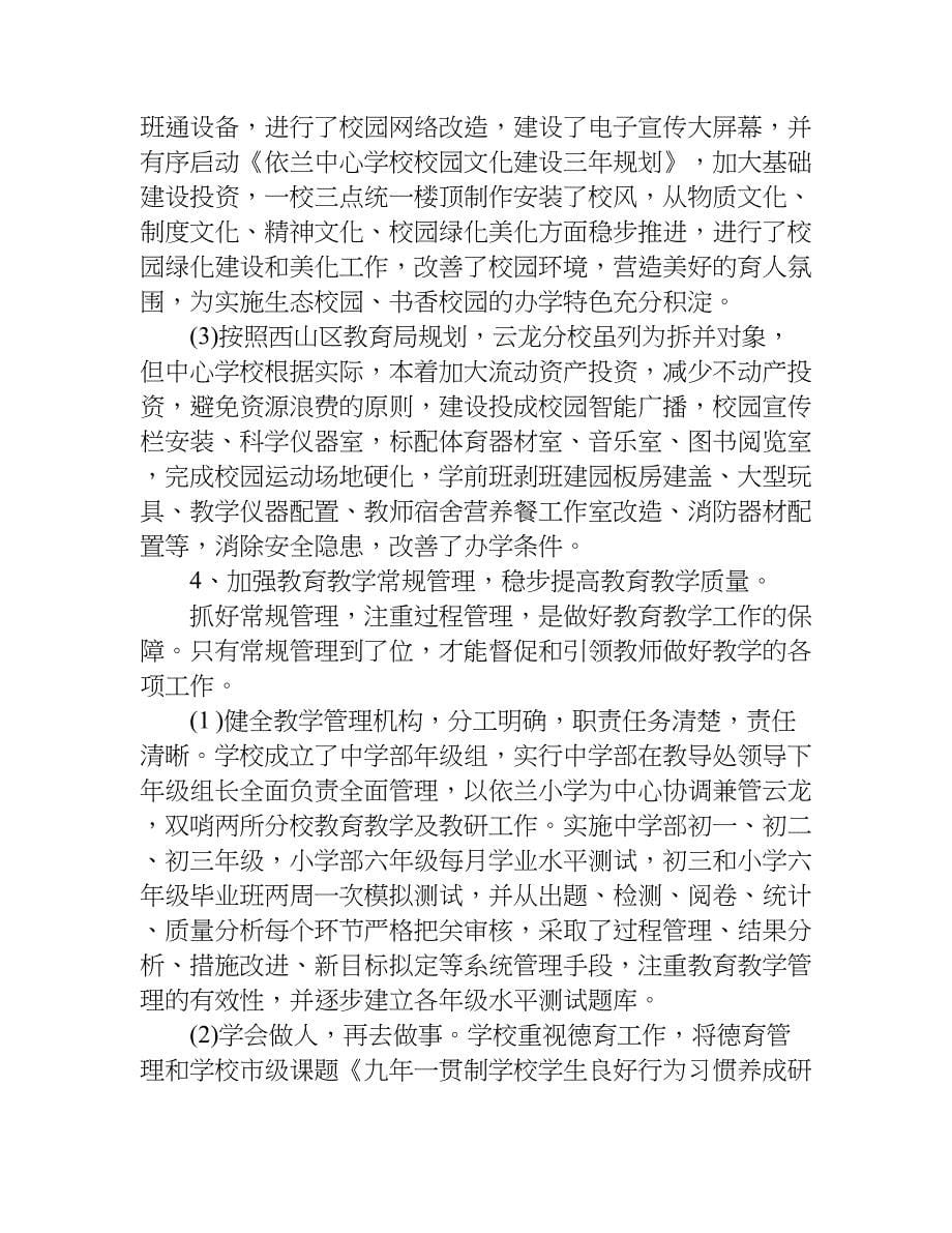 中心小学校长述职报告.doc_第5页