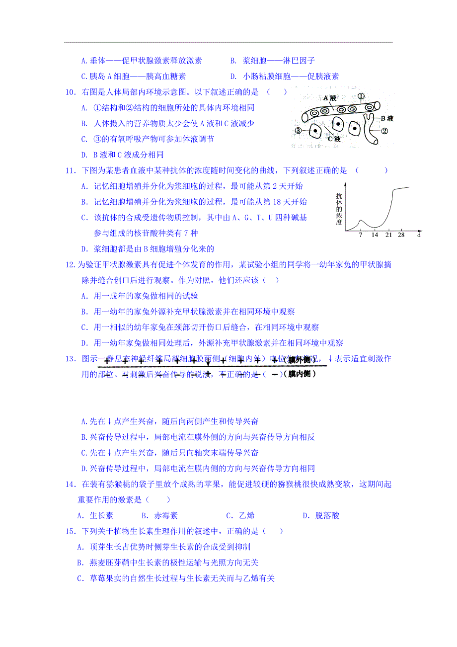 安徽桃溪中学2017-2018学年高二下学期第二次月考生物试题 word版含答案_第2页