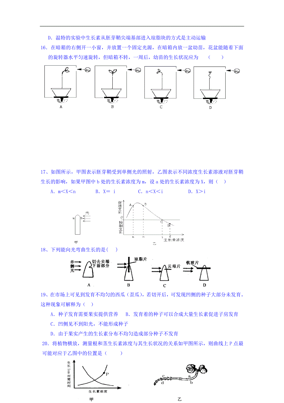 安徽桃溪中学2017-2018学年高二下学期第二次月考生物试题 word版含答案_第3页