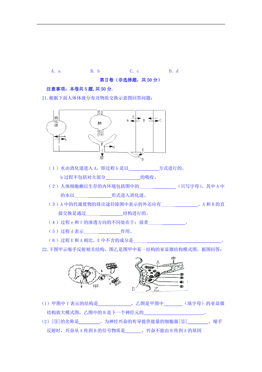 安徽桃溪中学2017-2018学年高二下学期第二次月考生物试题 word版含答案_第4页