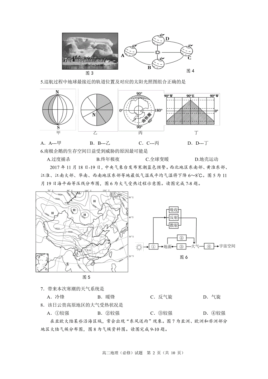 2017-2018第一学期期末高二地理必修试题（定稿）_第2页