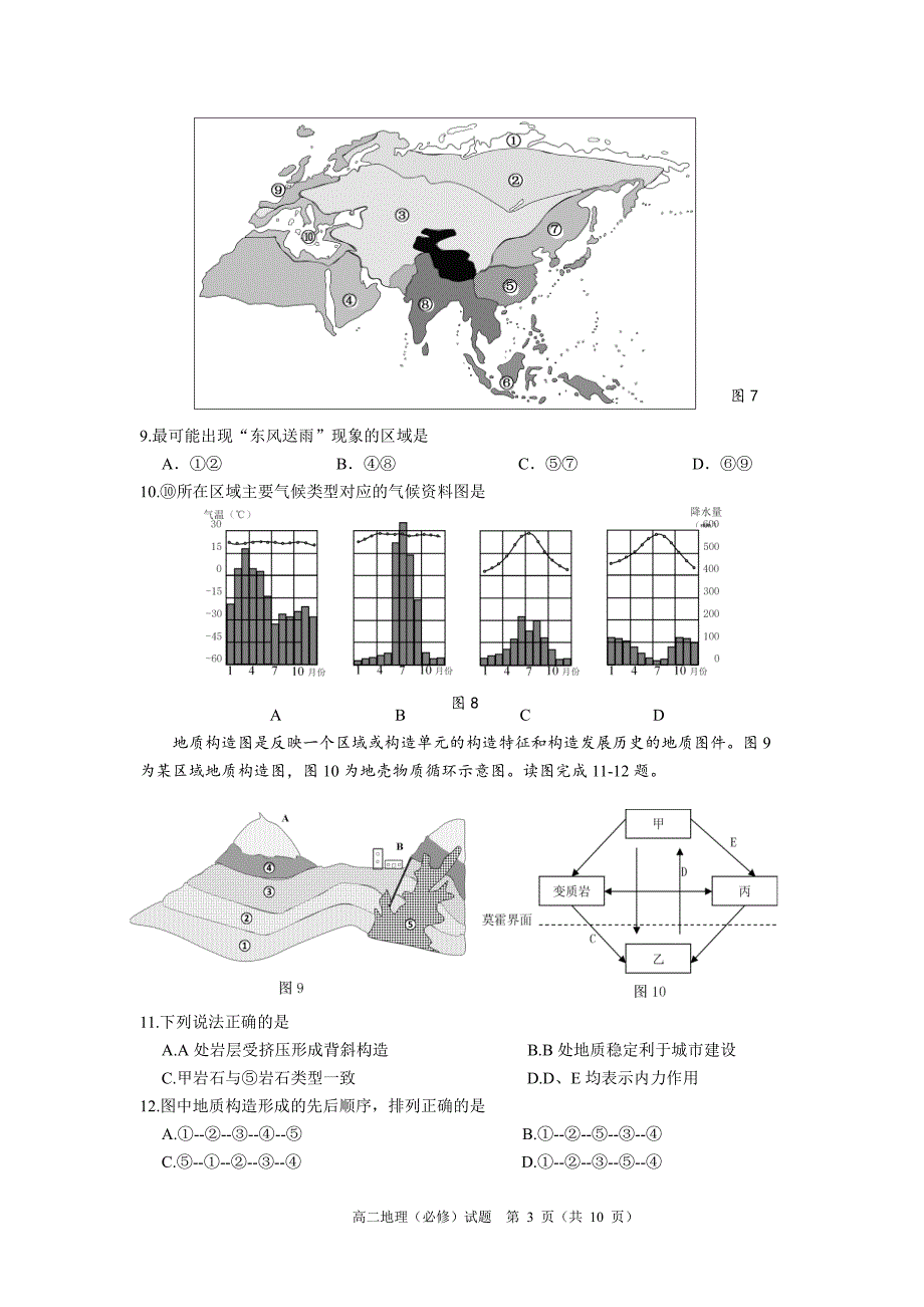 2017-2018第一学期期末高二地理必修试题（定稿）_第3页