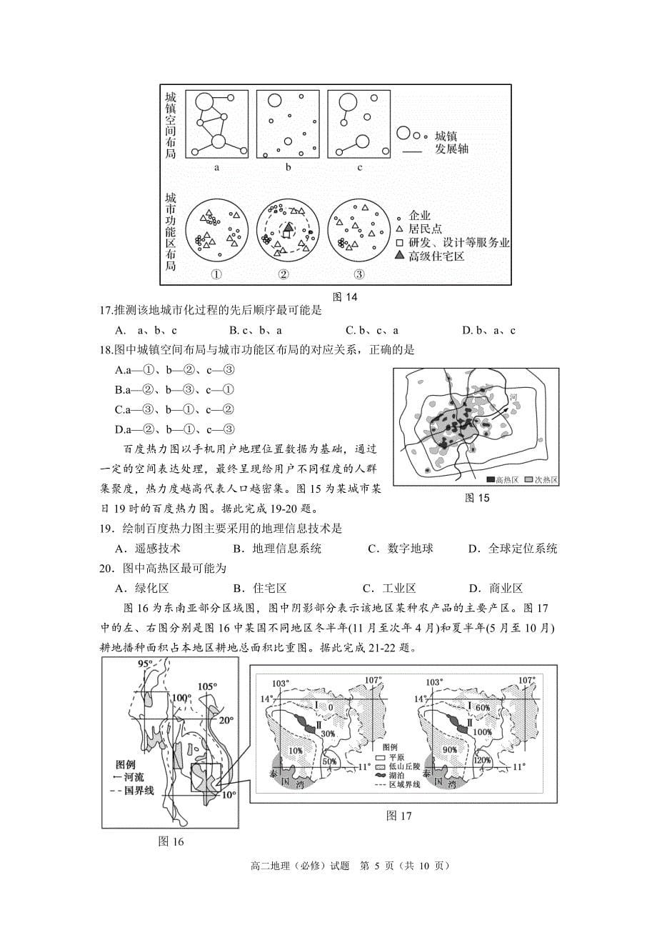 2017-2018第一学期期末高二地理必修试题（定稿）_第5页