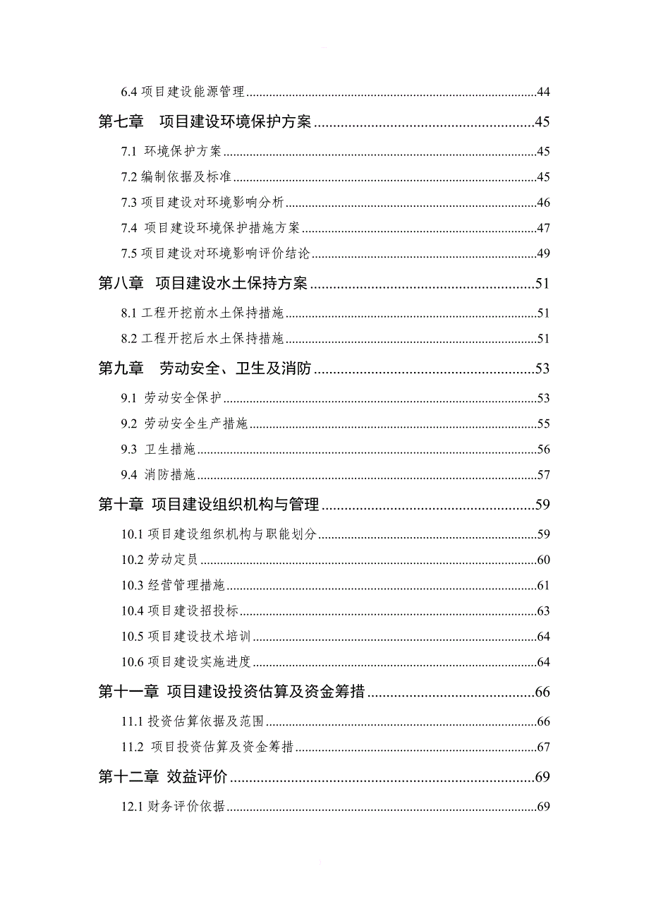 年产2000吨魔芋双歧因子项目可研报告_第3页