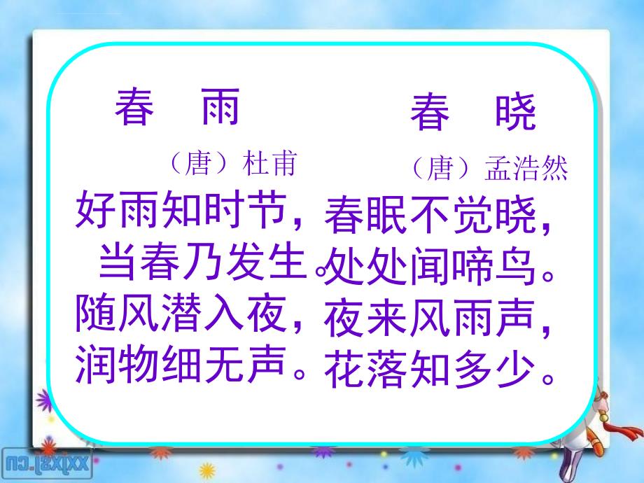 苏教版小学语文二年级下册古诗两首课件最新制作含配套教案_第2页