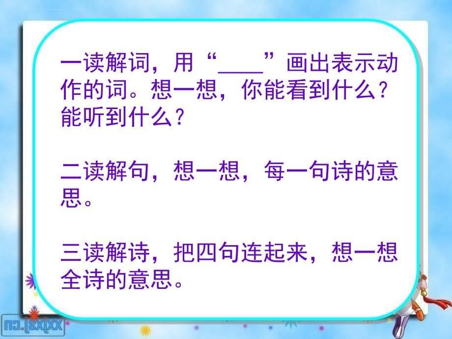 苏教版小学语文二年级下册古诗两首课件最新制作含配套教案_第5页